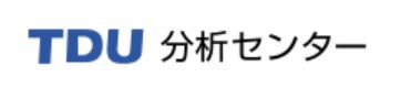 TDU 分析センター - ログイン